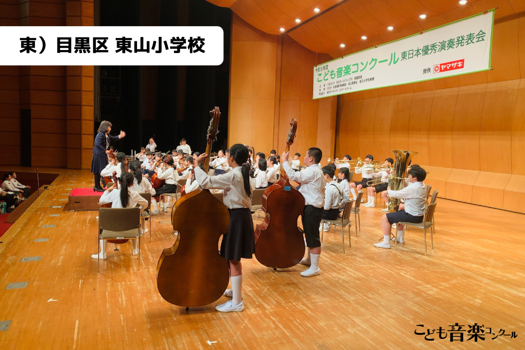 令和5年度「こども音楽コンクール 東日本優秀演奏発表会 A